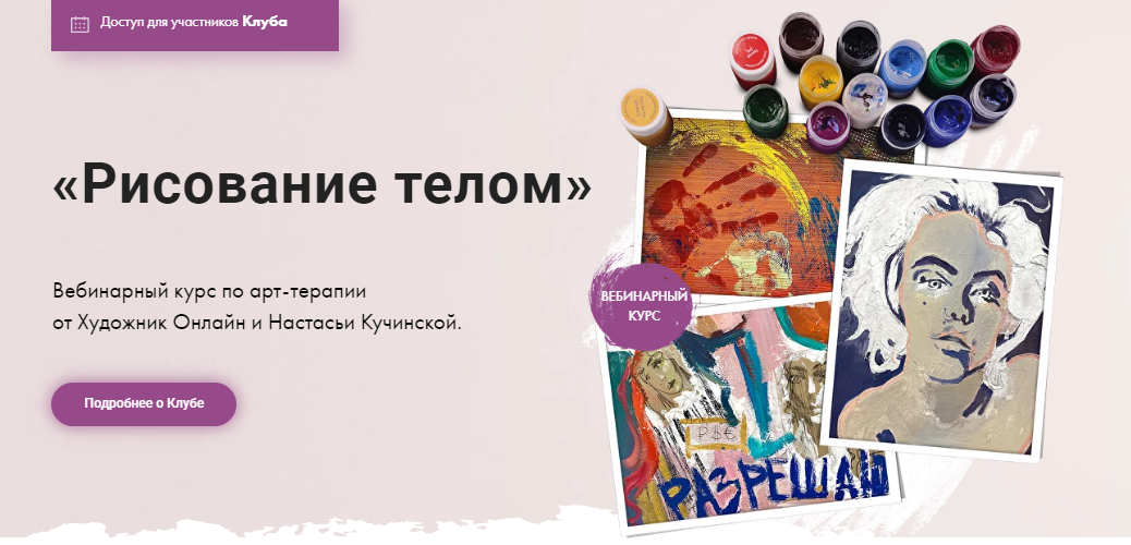 [Художник Онлайн] Настасья Кучинская - Рисование т_0.png